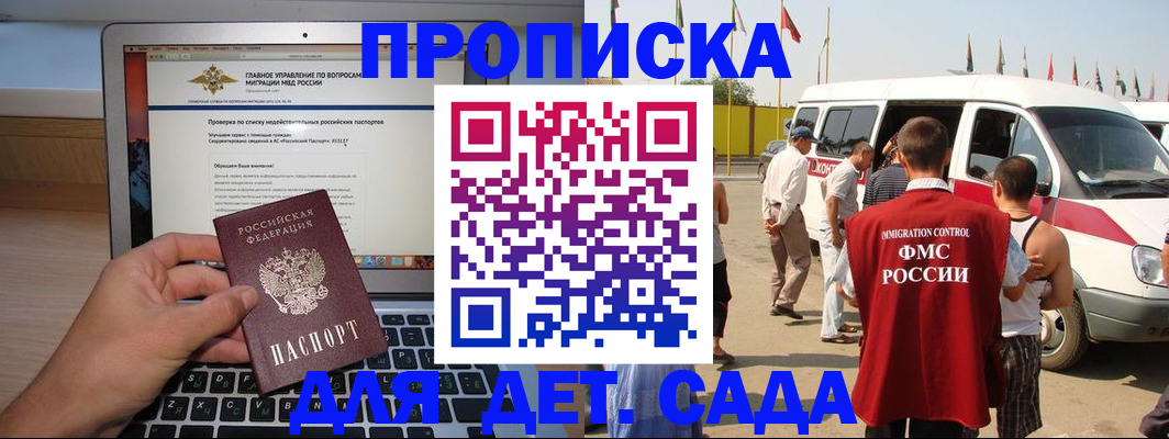 временная регистрация для всех в Благовещенске