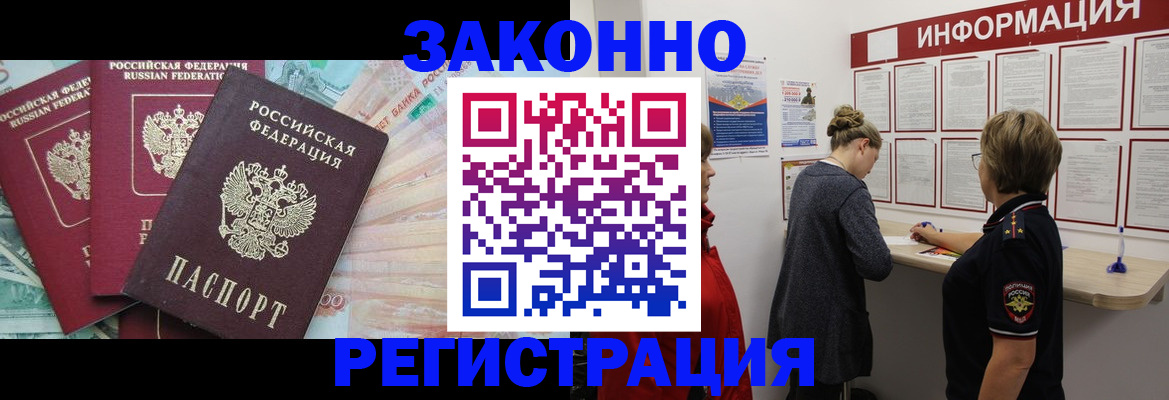 где прописаться в Благовещенске